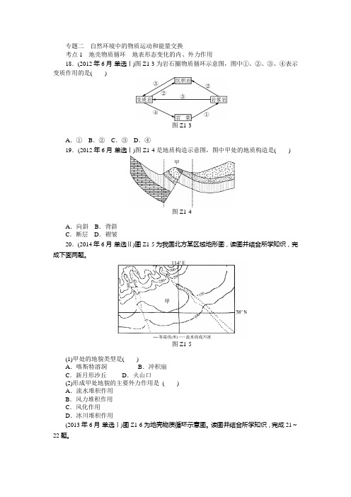 2015高中地理(广东专用)学业水平真题汇编 专题二 自然环境中的物质运动和能量交换