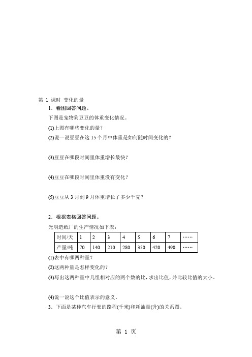 (完整word版)(北师大版)六年级数学下册《变化的量》课时测评