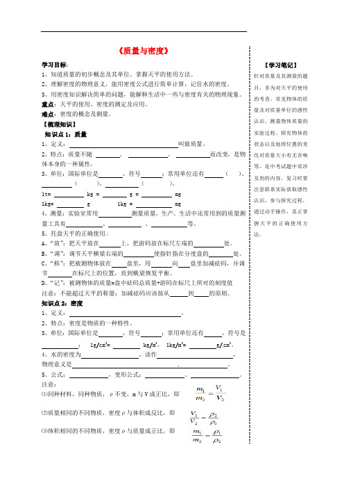 八年级物理上册 第六章 质量与密度复习学案(无答案)(