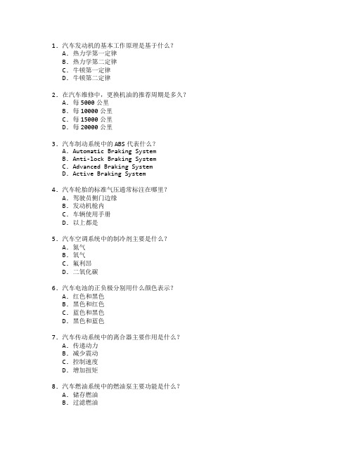 汽车运用与汽车维修技术考试 选择题 59题