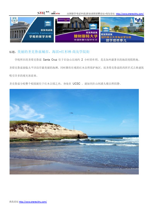 【尚友网】美丽的圣克鲁兹城市,海滨+红杉林-尚友学院街