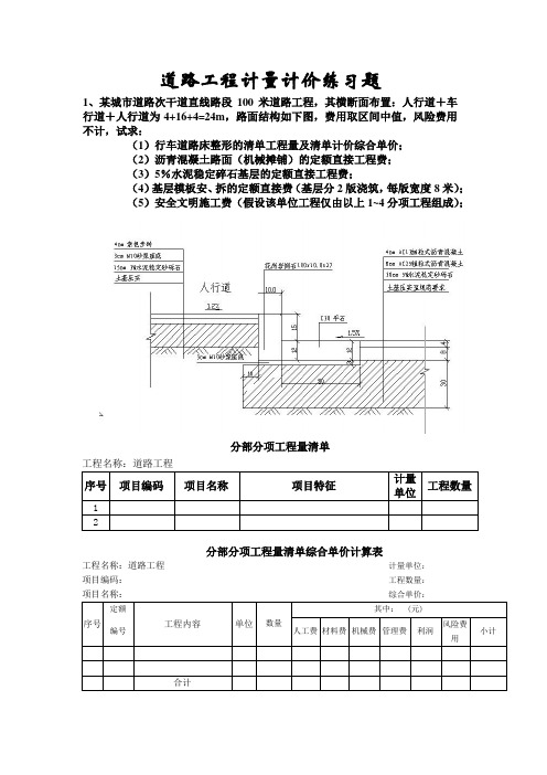 道路工程计量计价练习题