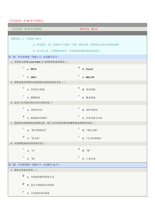 《信息检索》第05章在线测试