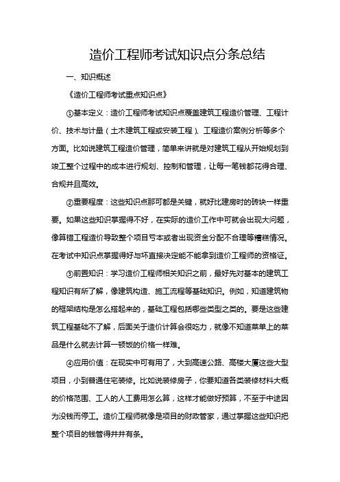 造价工程师考试知识点分条总结