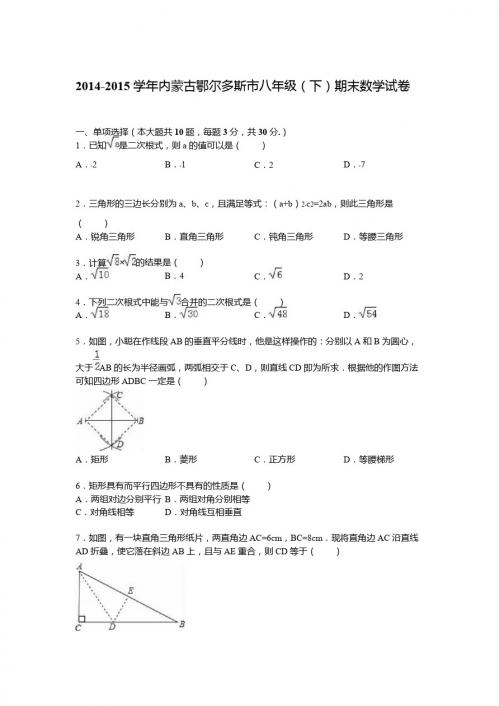 初二下册数学 2014-2015学年八年级下期末数学试卷含答案解析