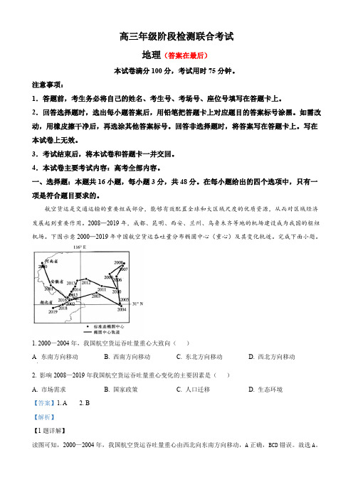 湖南省部分学校2025届高三上学期10月阶段检测联合考试地理试卷含答案