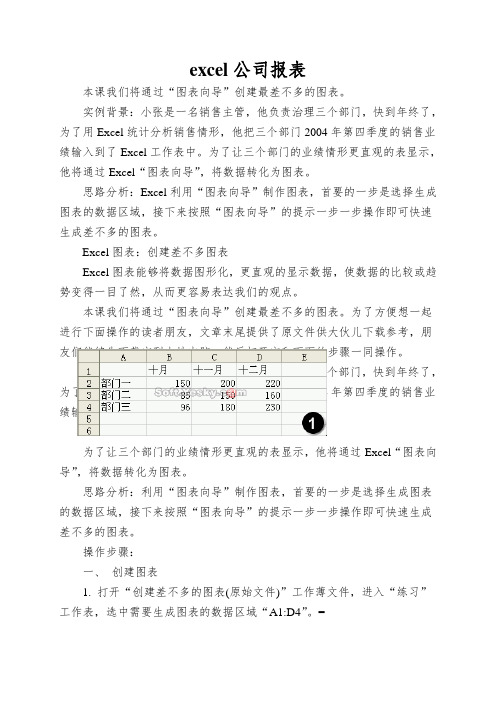 excel公司报表