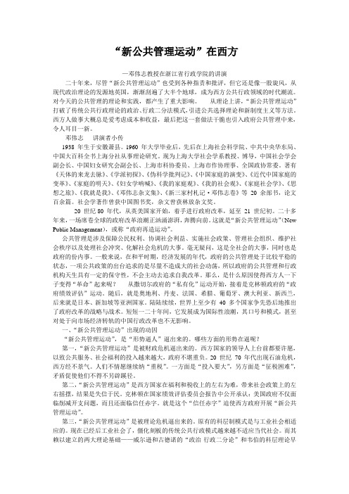 新公共管理运动