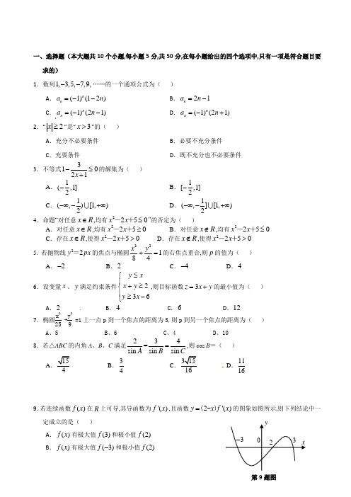 高二12月学科联赛数学(文)试题(有答案)