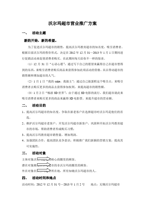 沃尔玛元旦促销活动方案