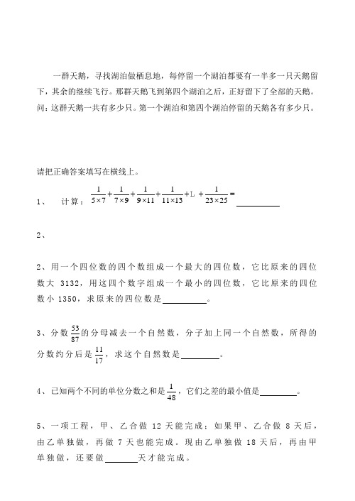 六年级数学竞赛复习题(上册)