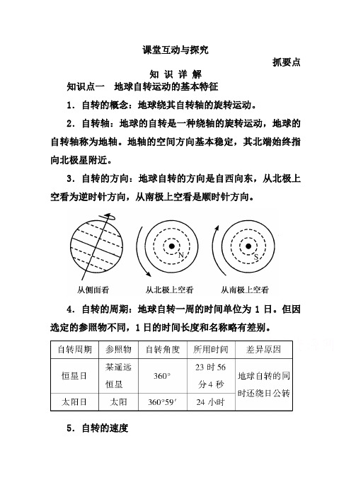 2018-2019学年湘教版高中地理必修一学案：1-3-1(含答案解析)