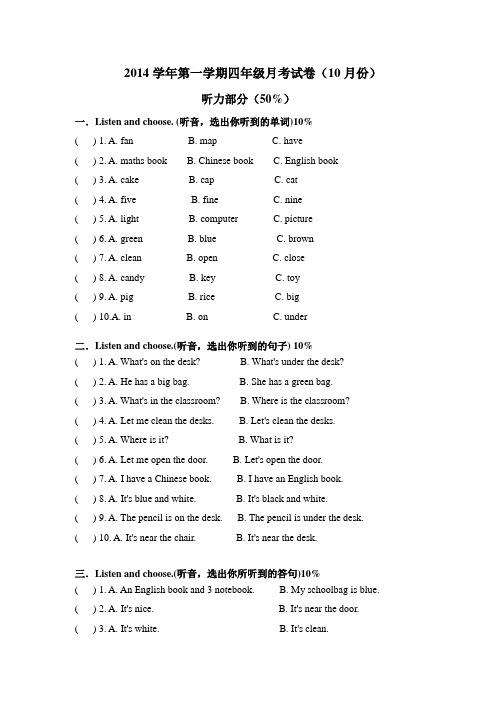 2014学年第一学期四年级月考试卷1 pep1-2