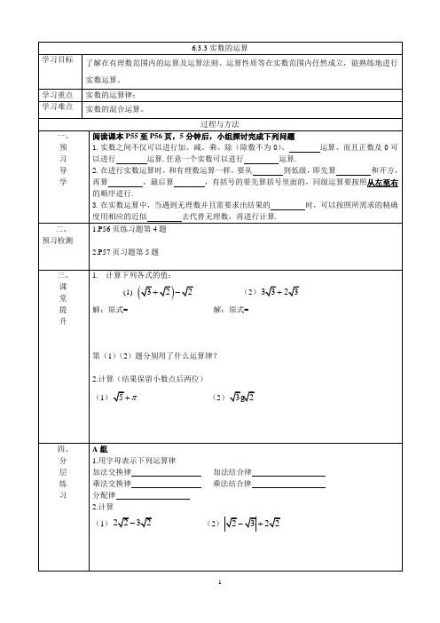 6.3.3实数的运算