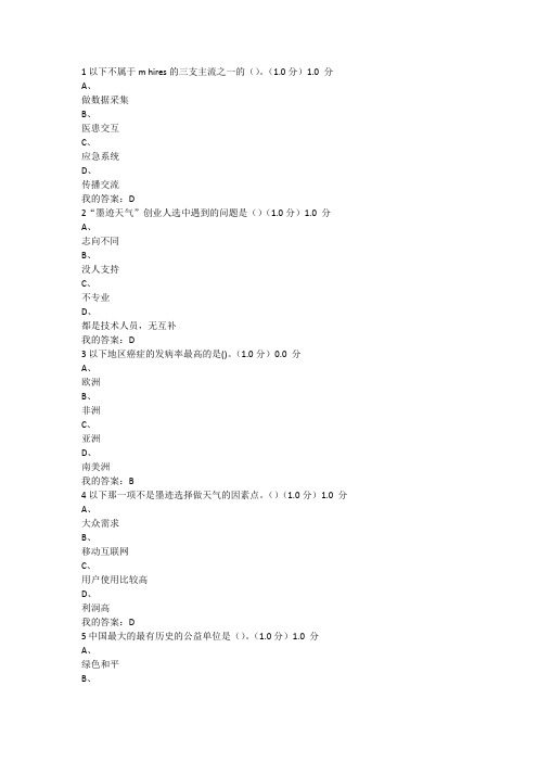 创业创新领导力考试答案