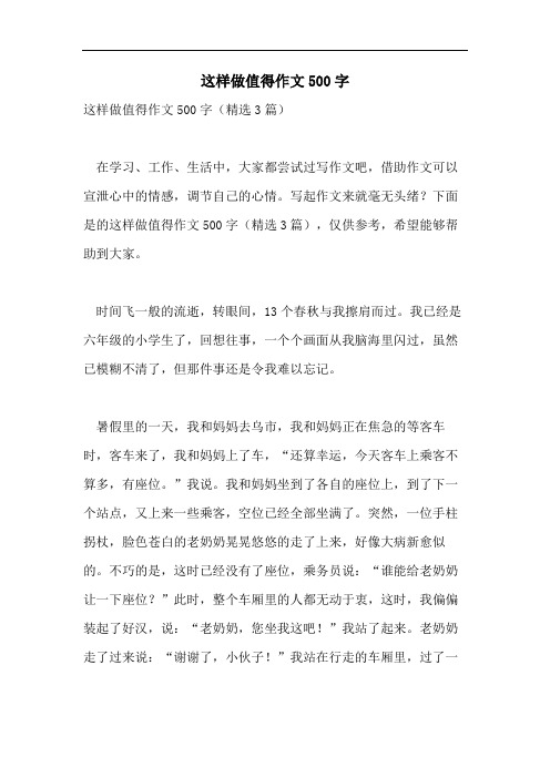 这样做值得作文500字