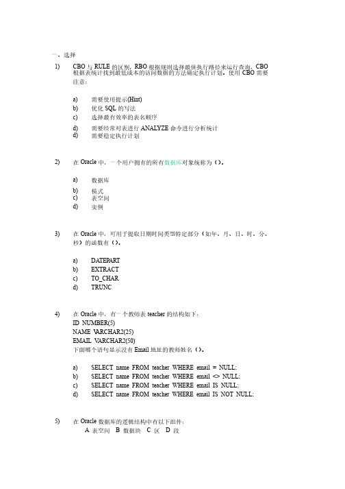 oracle数据库期末考试试题及答案（一）