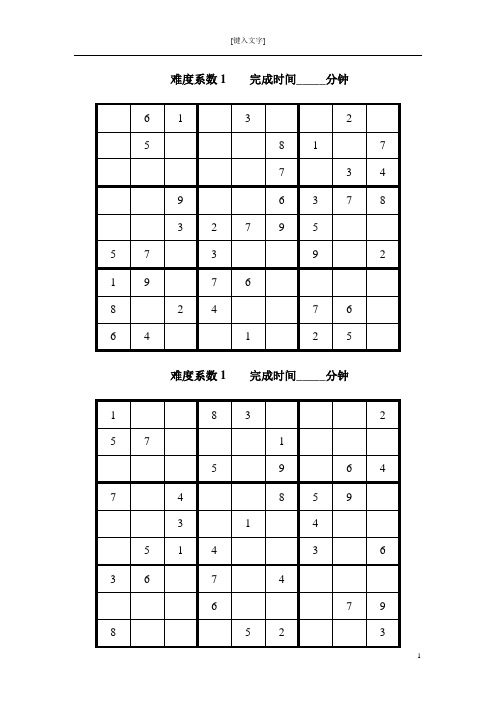 数独题目200题(后附答案)