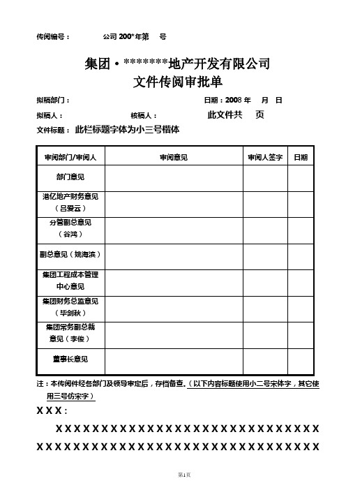 地产开发有限公司文件传阅审批单