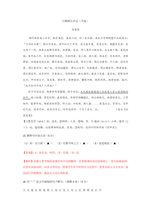 《白频洲五亭记》阅读练习及答案