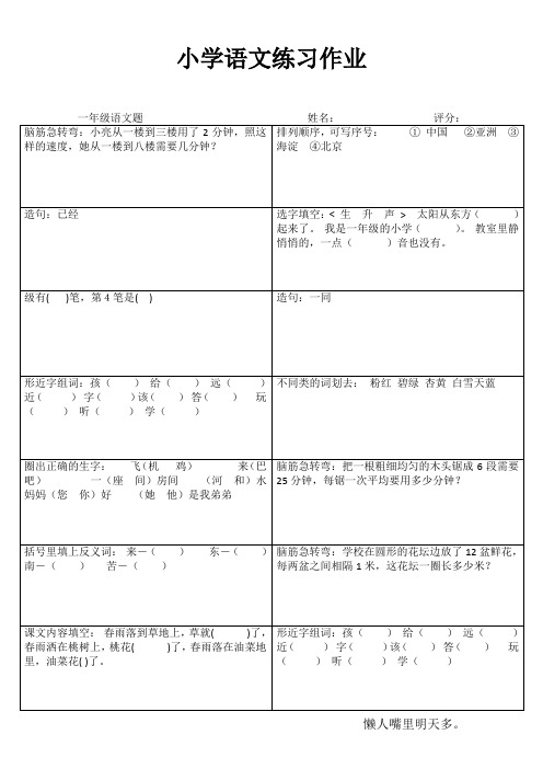 小学一年级语文快乐随堂练 (100)