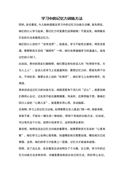 学习中的记忆力训练方法