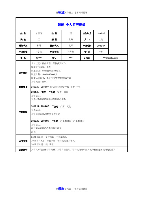 领班个人简历模板