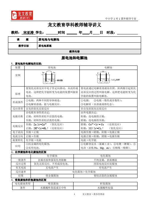 原电池与电解池讲义模板