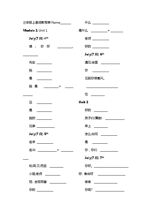 小学英语三年级上学期单词默写表