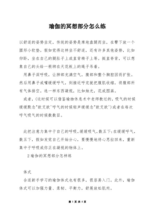 瑜伽的冥想部分怎么练