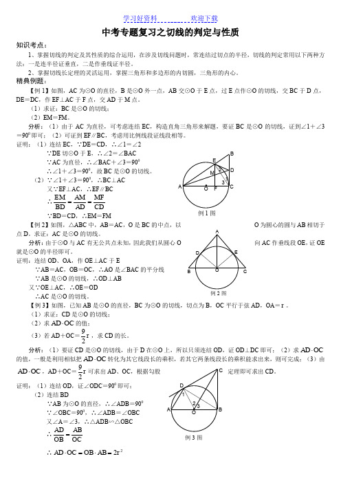 中考专题复习之切线的判定与性质