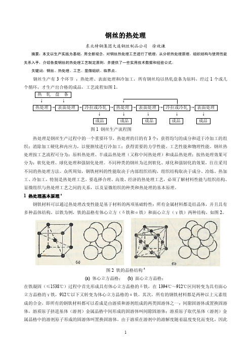 钢丝的热处理(第2版)