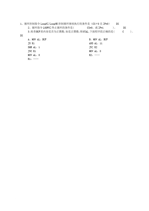 汇编语言复习题(第6章：循环程序设计)
