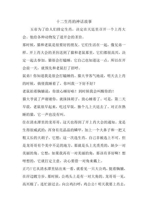 经典传说故事关于十二生肖的神话故事