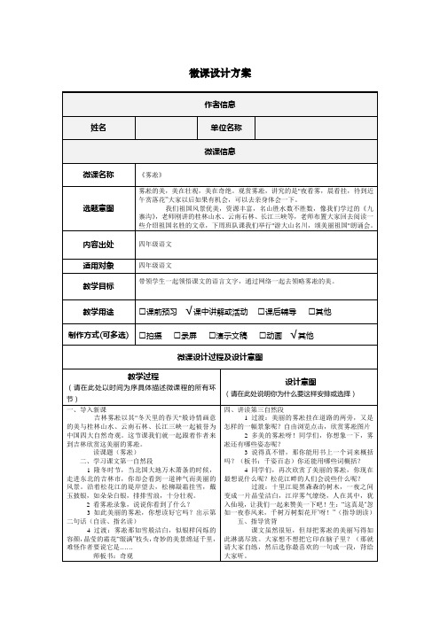 小学语文 —B2微课程设计与制作-微课程设计方案+学生体会【微能力认证优秀作业】 (1)