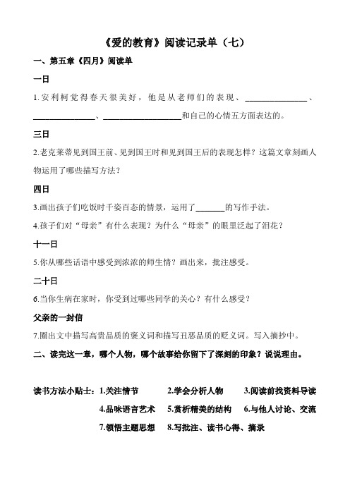 爱的教育 读书单7