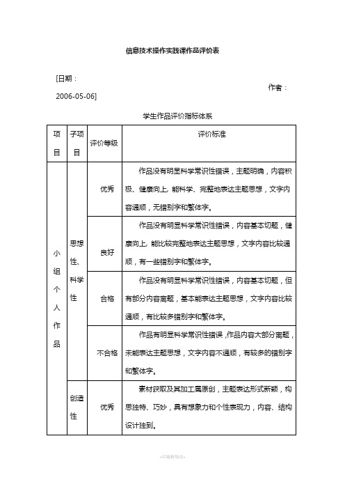 信息技术操作实践课作品评价表