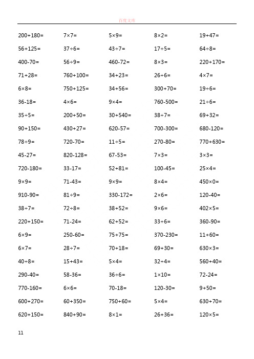 人教版小学三年级上册数学口算题每页100道