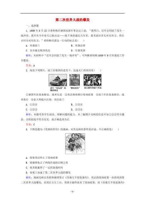 高中历史 专题三 第二次世界大战 2 第二次世界大战的爆发练习(含解析)人民版选修3