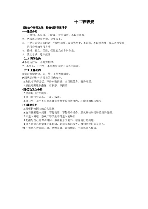 班规