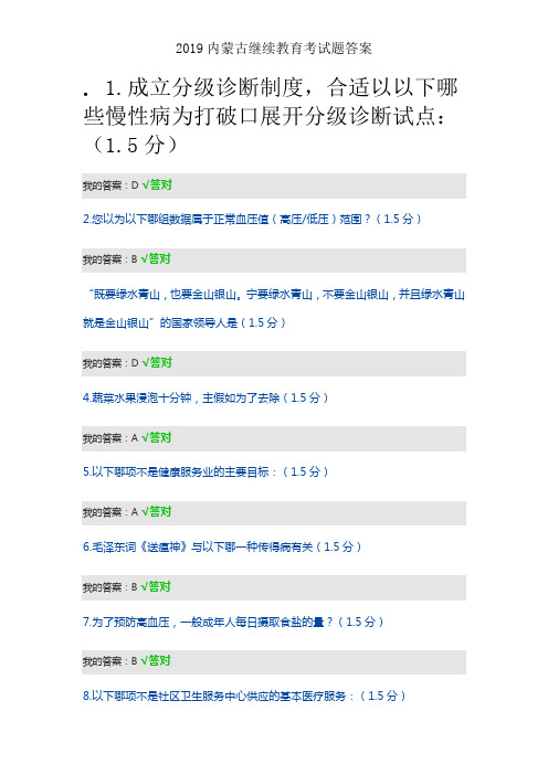 2019内蒙古继续教育考试题答案