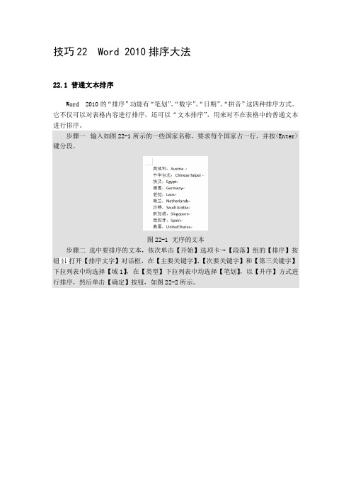 Word 2010排序大法