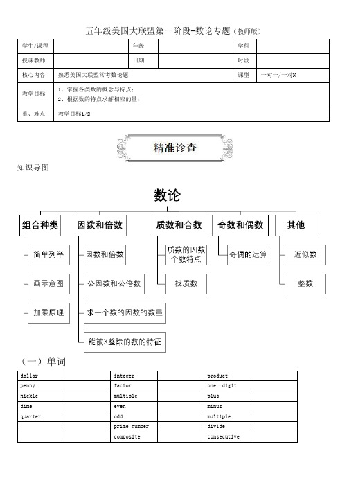 五年级美国大联盟第一阶段-数论专题(含题目翻译解析)完整版