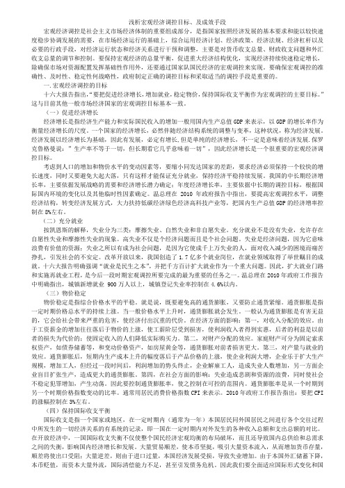 宏观经济调控目标和手段及成效