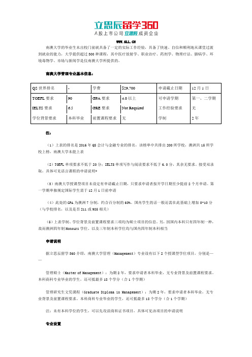 澳洲南澳大学管理专业怎么样