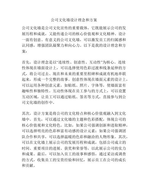 公司文化墙设计理念和方案