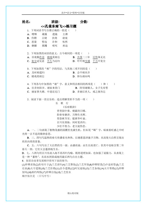 人教版语文高一高二语文孔雀东南飞同步练习