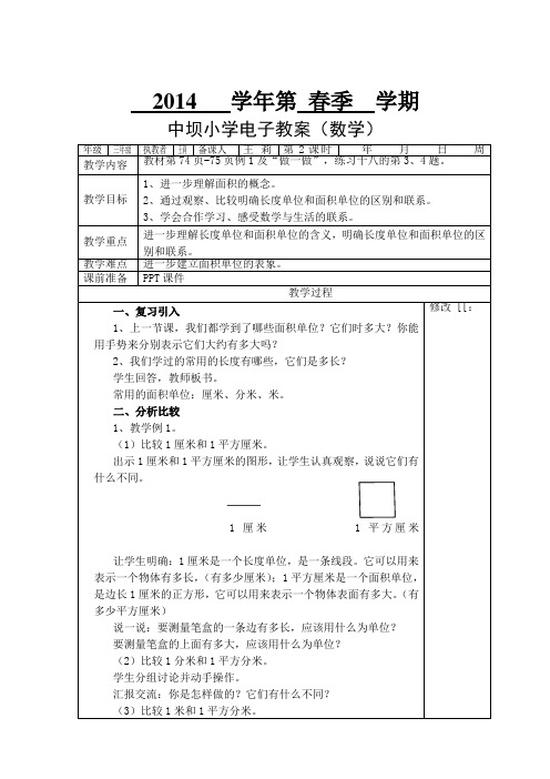 比较长度单位和面积单位