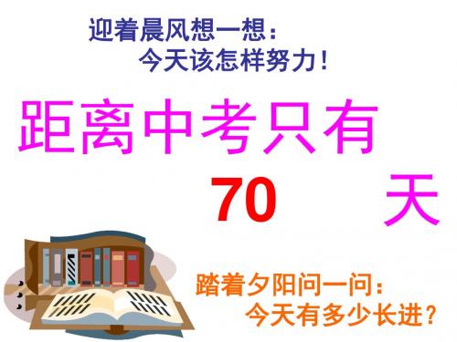 中学班主任主题班会优质课件：梦想从这里起航 PPT