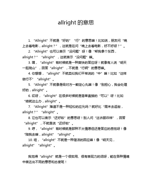 allright的意思